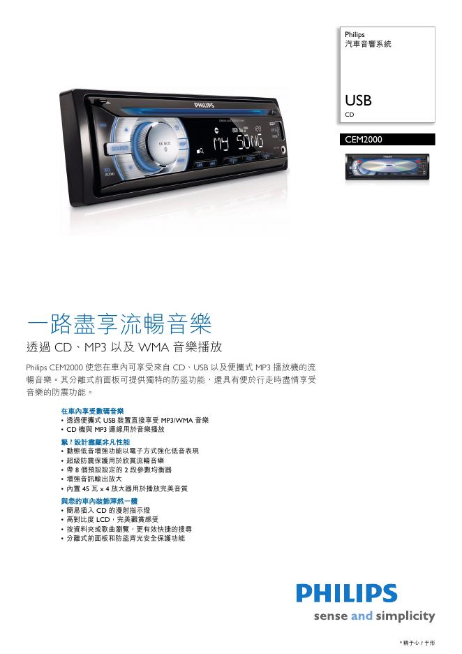 PHILIPS CEM2000  说明书