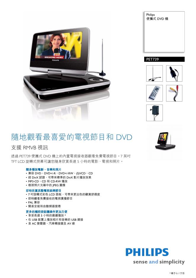 PHILIPS  PET739  便攜式 DVD 機  说明书