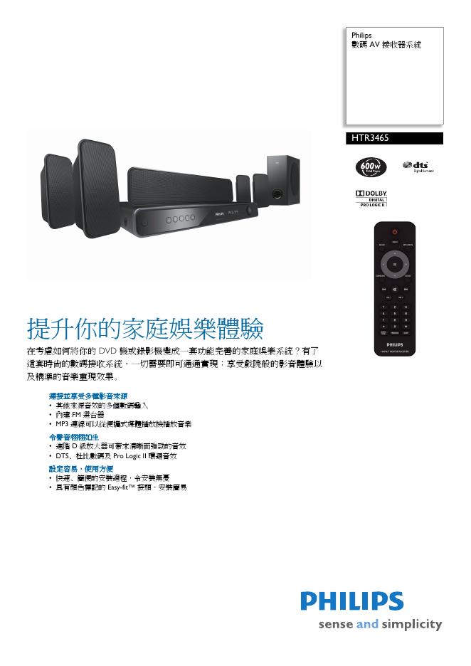 PHILIPS HTR3465 说明书