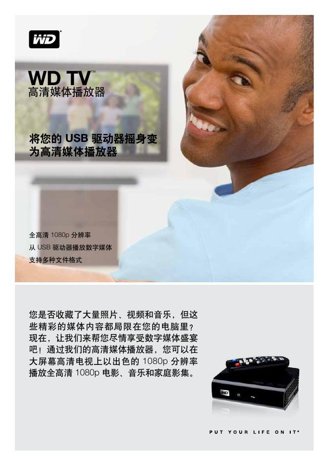 WD TV 高清媒体播放器  说明书