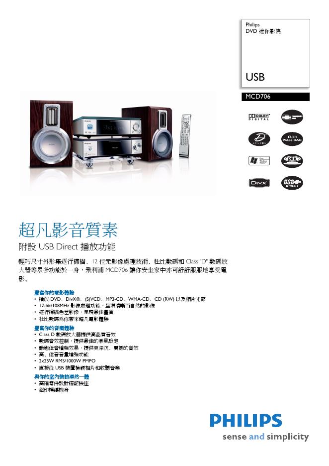 Philips DVD 迷你影院  MCD706 说明书