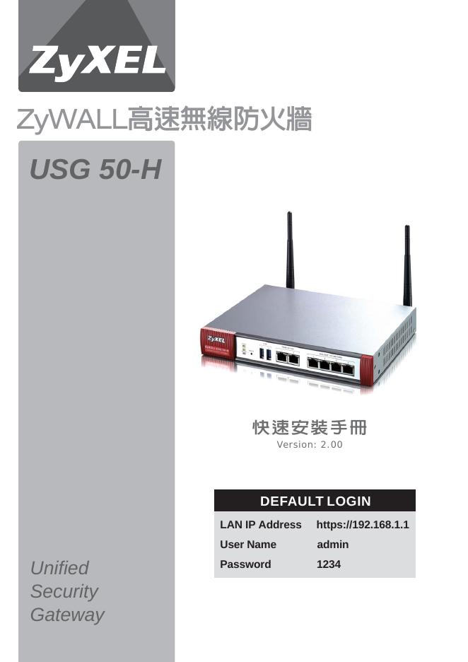 ZyXEL USG 50-H ZyWALL高速无线防火墙 说明书