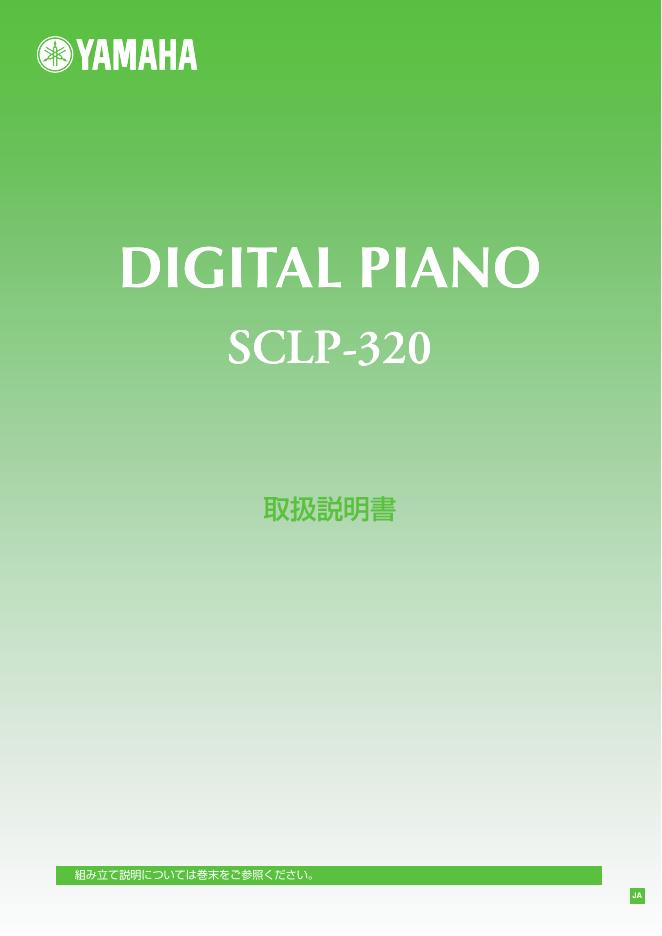 YAMAHA SCLP-320 说明书
