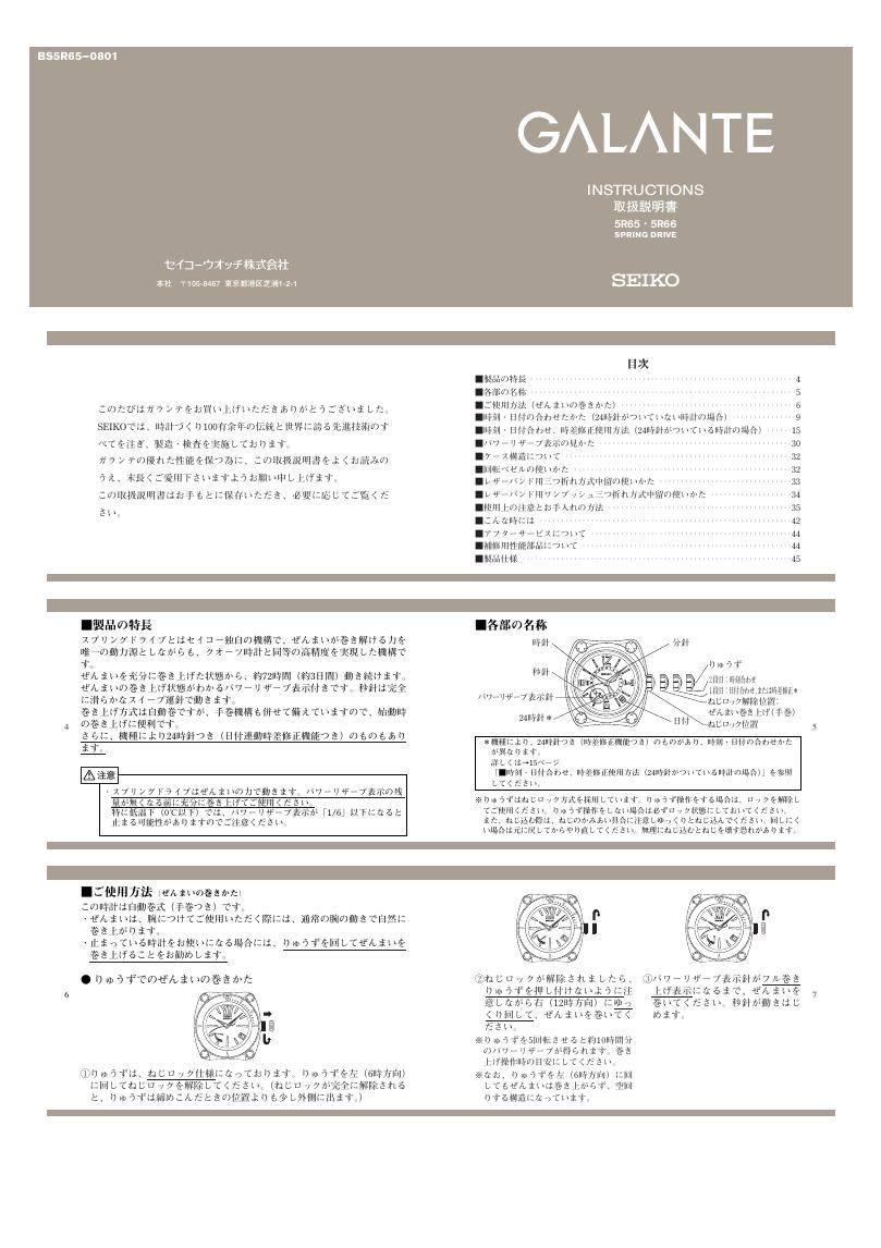 GALANTE 5R65/5R66 使用说明书