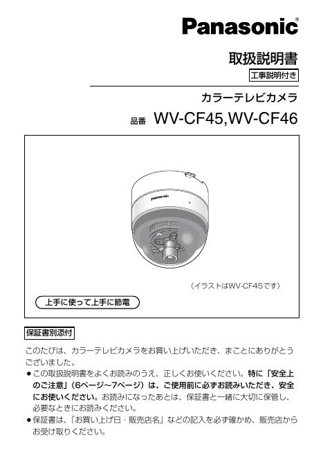 松下 WV-CF45,WV-CF46 说明书