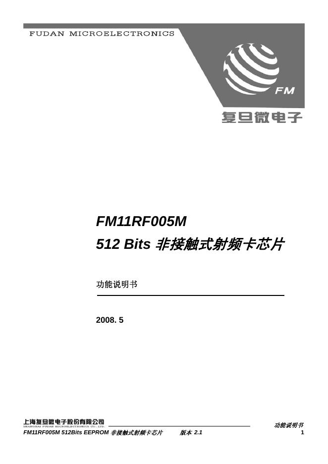 复旦微电子  FM11RF005M  非接触式射频卡芯片  功能说明书