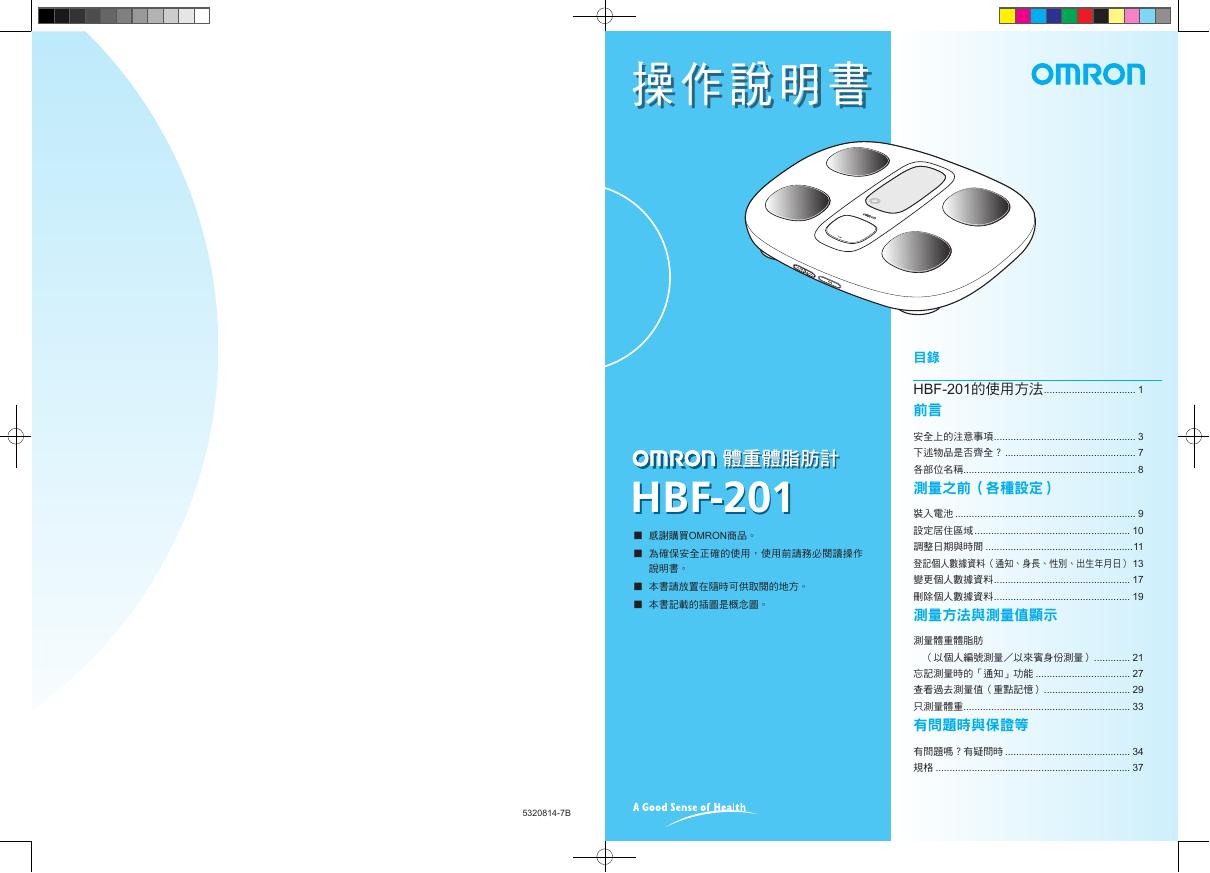 OMRON HBF-201 操作说明书