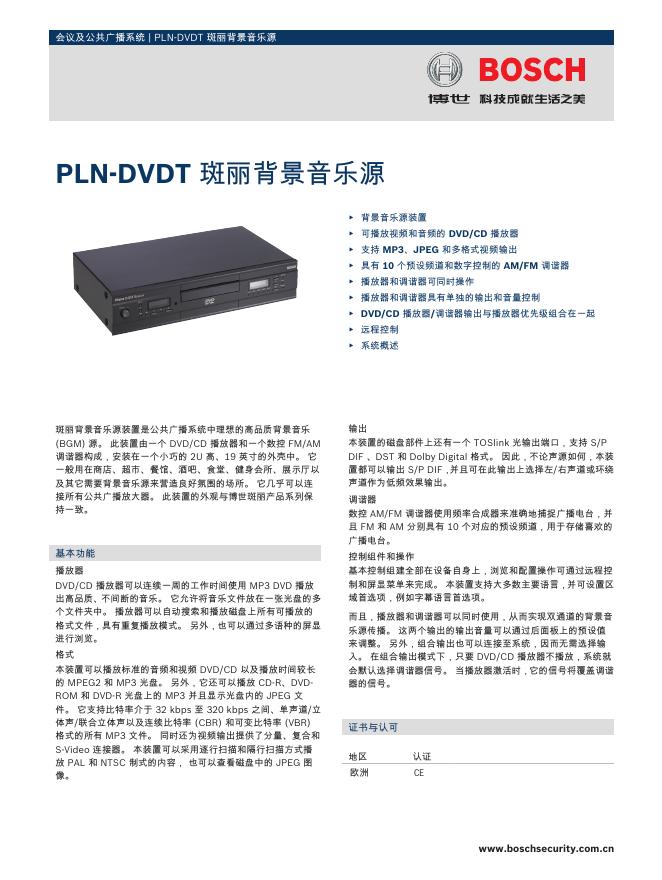 BOSCH PLN-DVDT斑丽背景音乐源 说明书