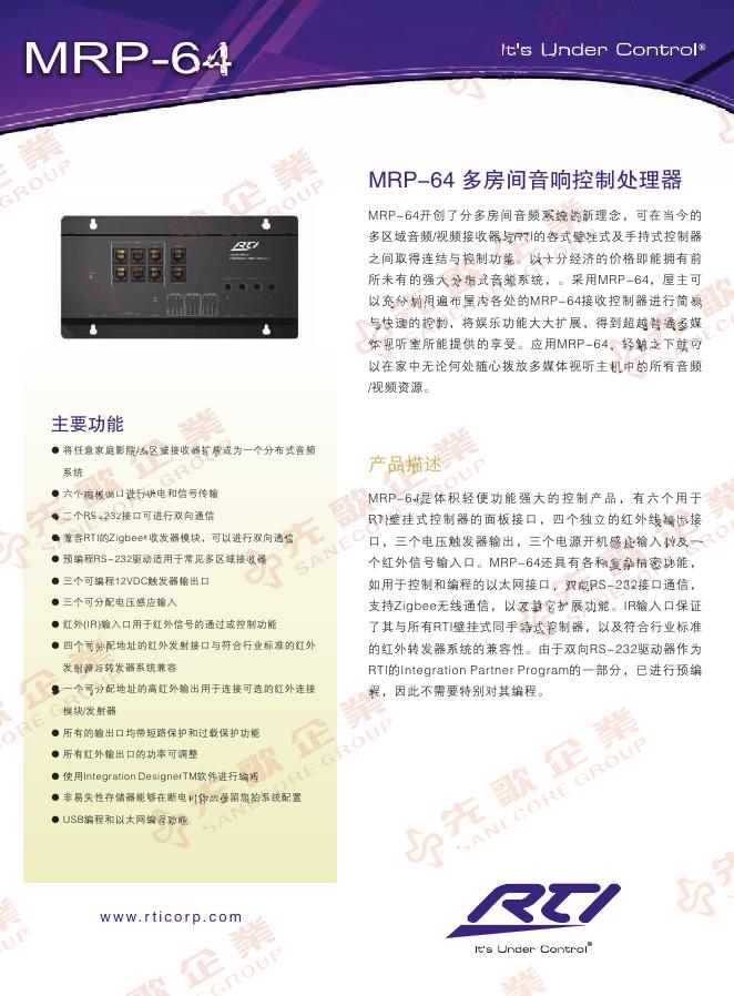 RTI MRP-64 多房间音响控制处理器 说明书