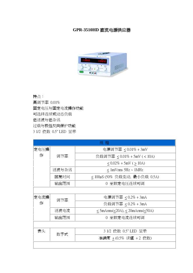 GPR-3510HD 直流电源供应器 说明书