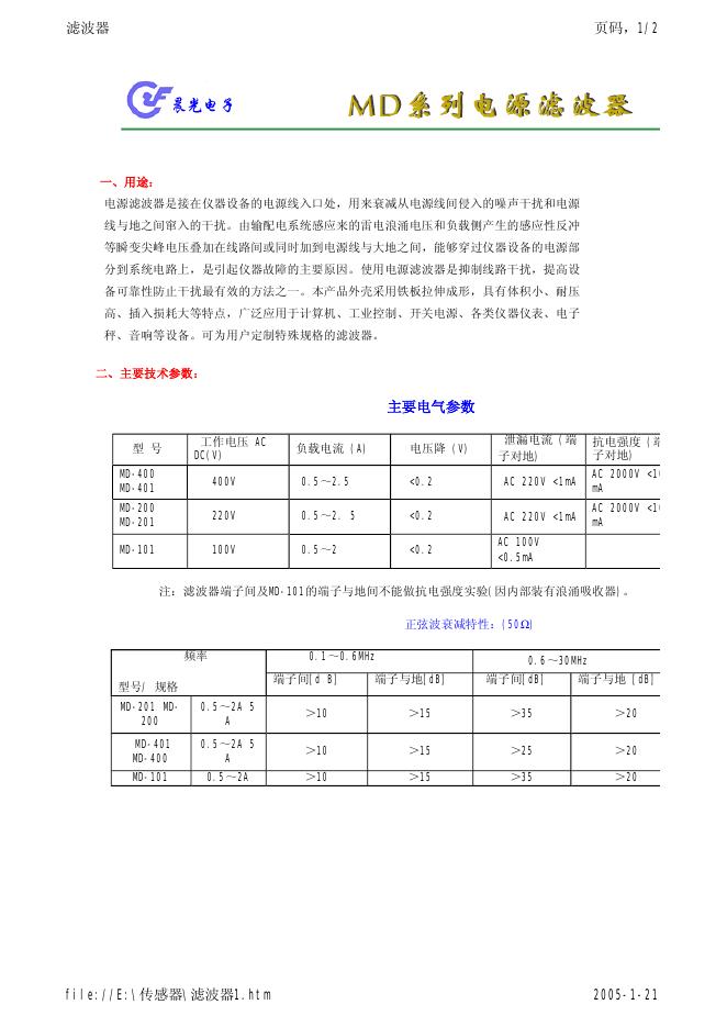 晨光电子 MD系列 电源滤波器  说明书