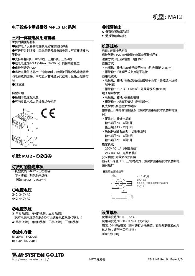 M-SYSTEM CO,LTD  M-RESTER 系列 电子设备专用避雷器 说明书