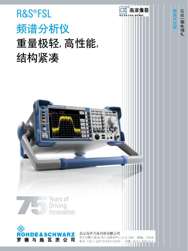海洋仪器 R&S FSL频谱分析仪 说明书