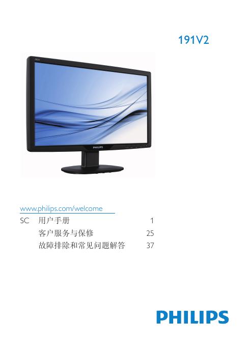 PHILIPS 191V2 使用说明书(2)