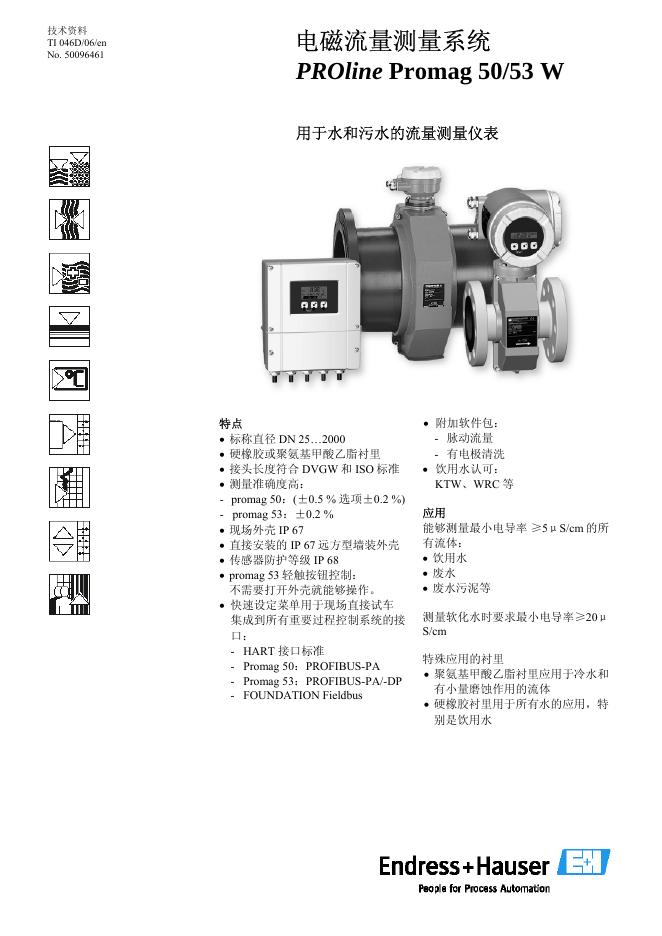 Endress+Hauser PROline Promag 50/53W 电磁流量测量系统 说明书技术资料