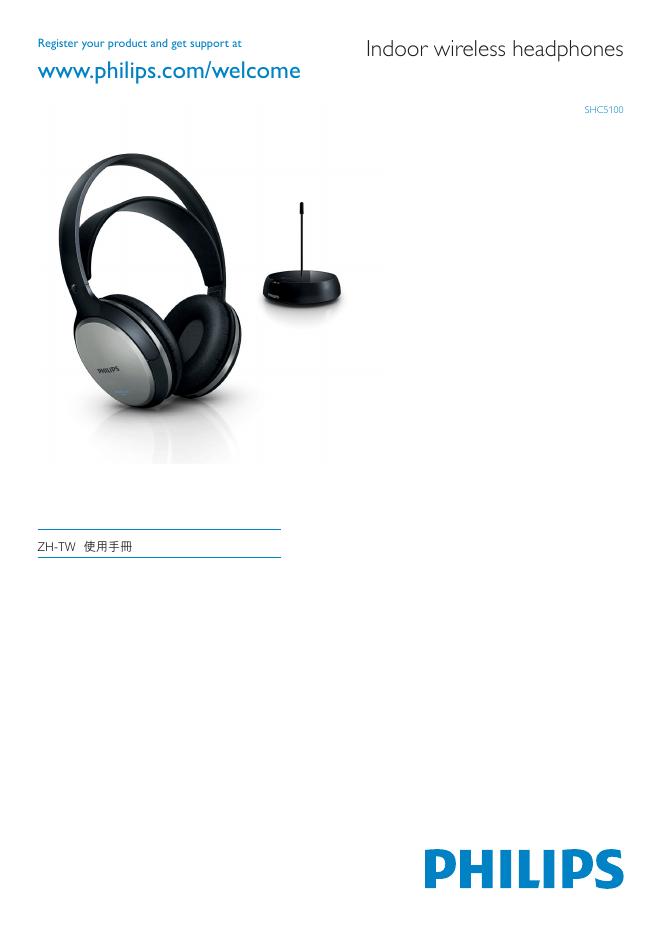 PHILIPS SHC5100 说明书