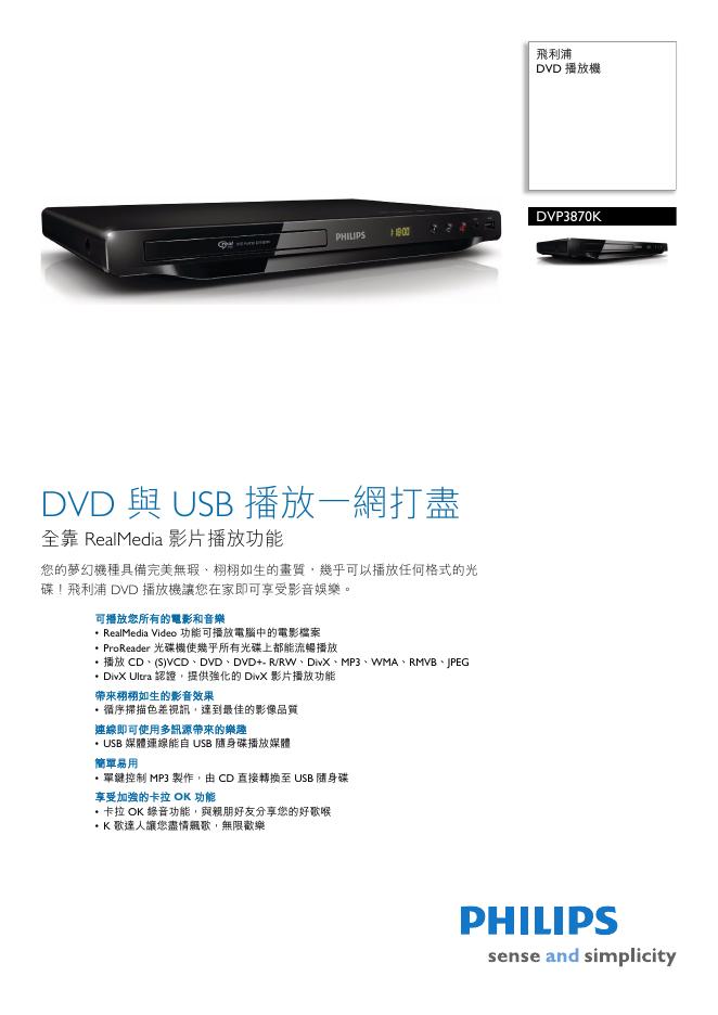 飞利浦 DVP3870K DVD 播放机  说明书