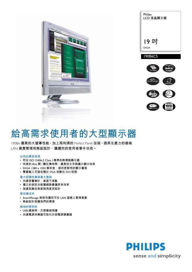 PHILIPS 液晶显示器 190B6C 说明书