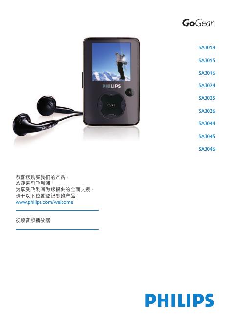 PHILIPS SA3014 SA3015 SA3016 SA3024 SA3025 SA3026 SA3044 SA3045 SA3046 说明书