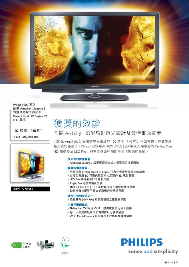 PHILIPS  40PFL9705H 说明书