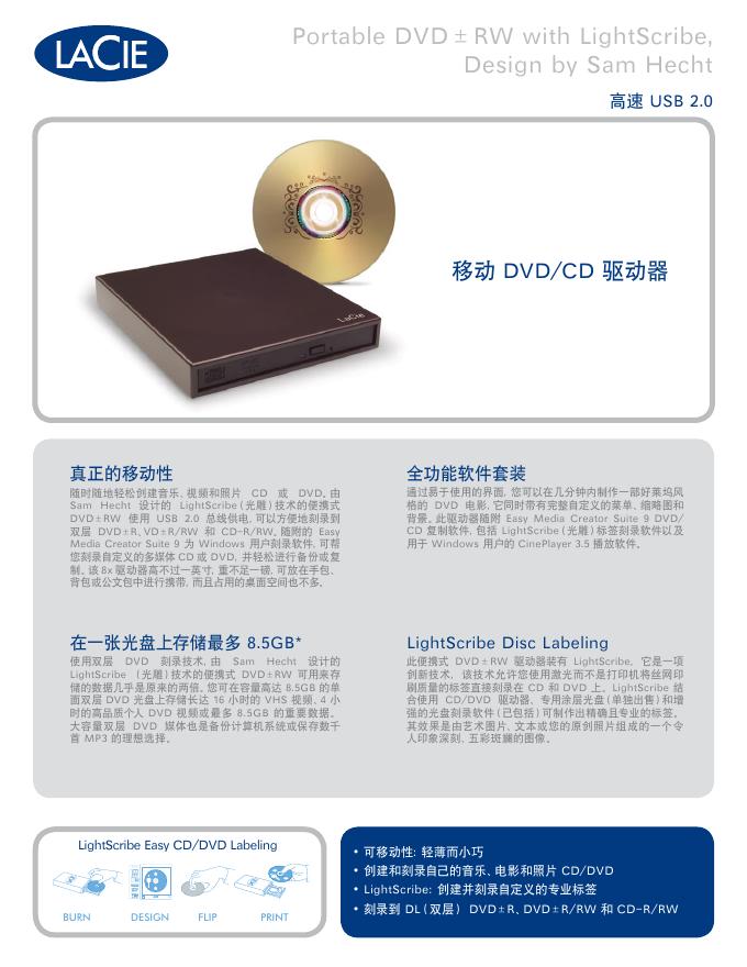 LACIE Portable DVD±RW with LightScribe,  Design by Sam Hecht 移动 DVD/CD 驱动器 说明书