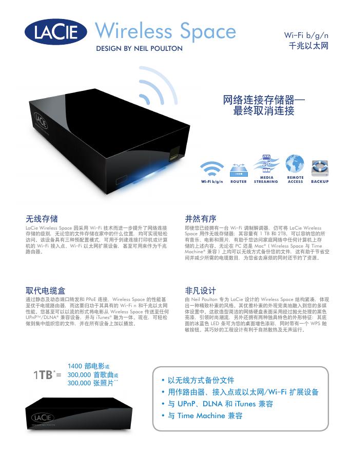 Wireless Space 千兆以太网 说明书