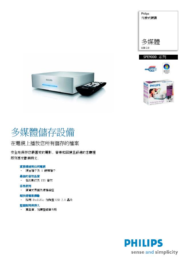 PHILIPS  SPE9000  系列   说明书