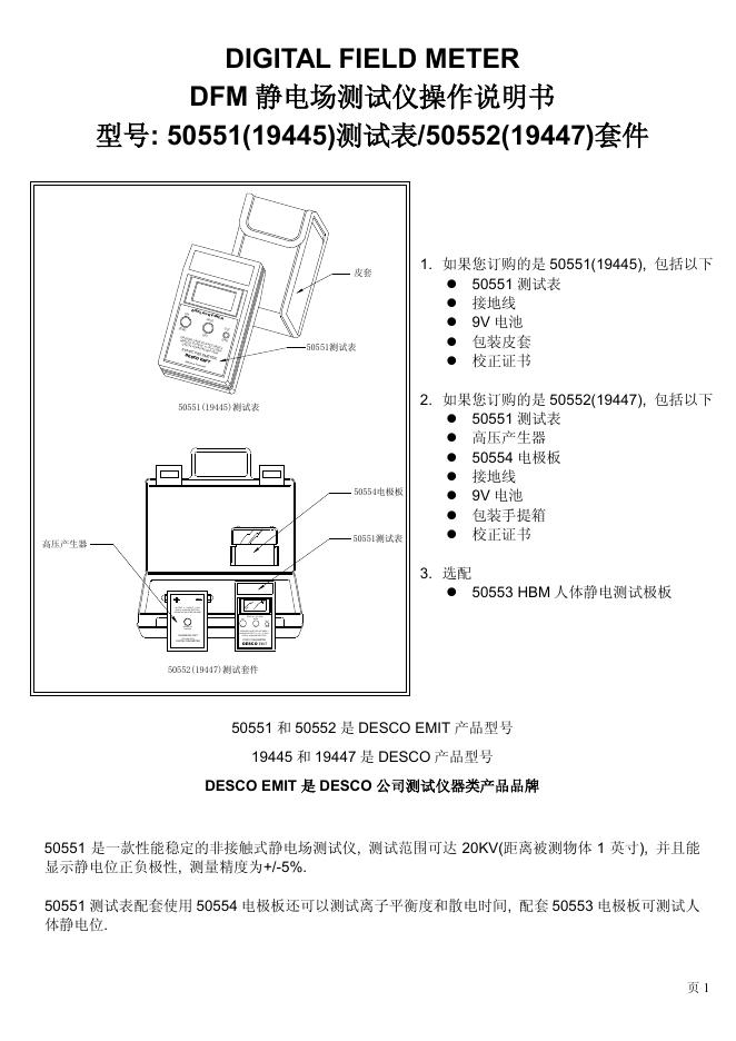 DESCO EMIT 50551(19445)测试表/50552(19447)套件 DFM 静电场测试仪 操作说明书
