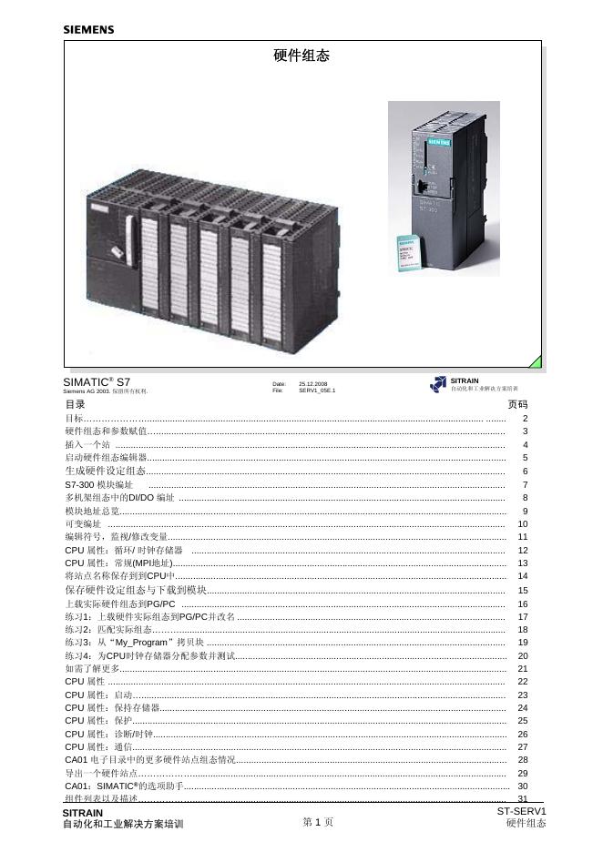 西门子 SIMATIC S7  硬件组态 说明书