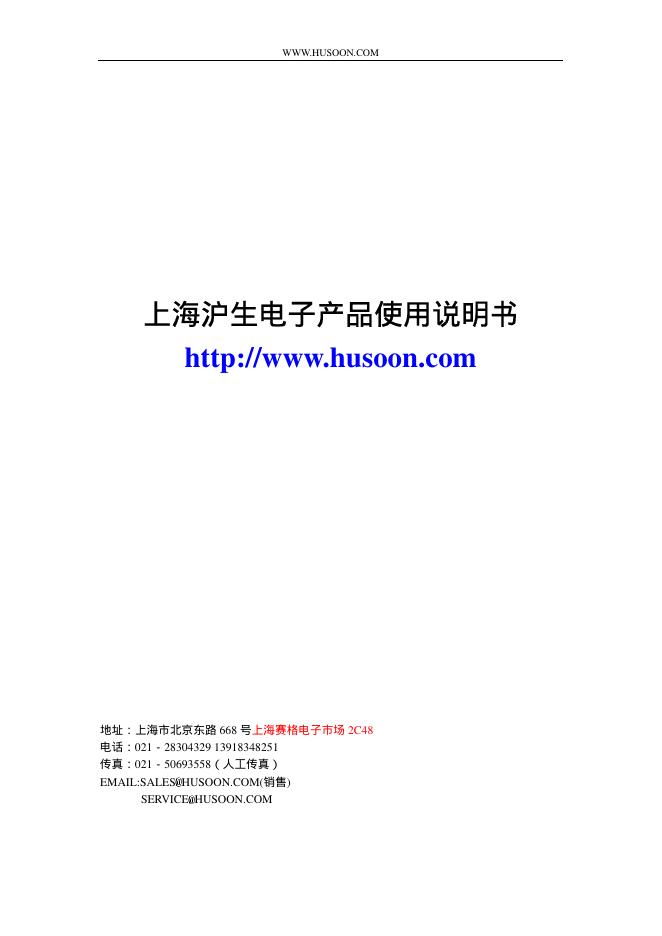 上海沪生电子产品使用说明书(1)(1)