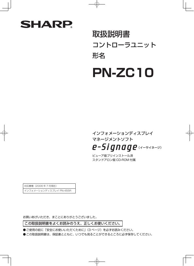 SHARP PNZC10 说明书