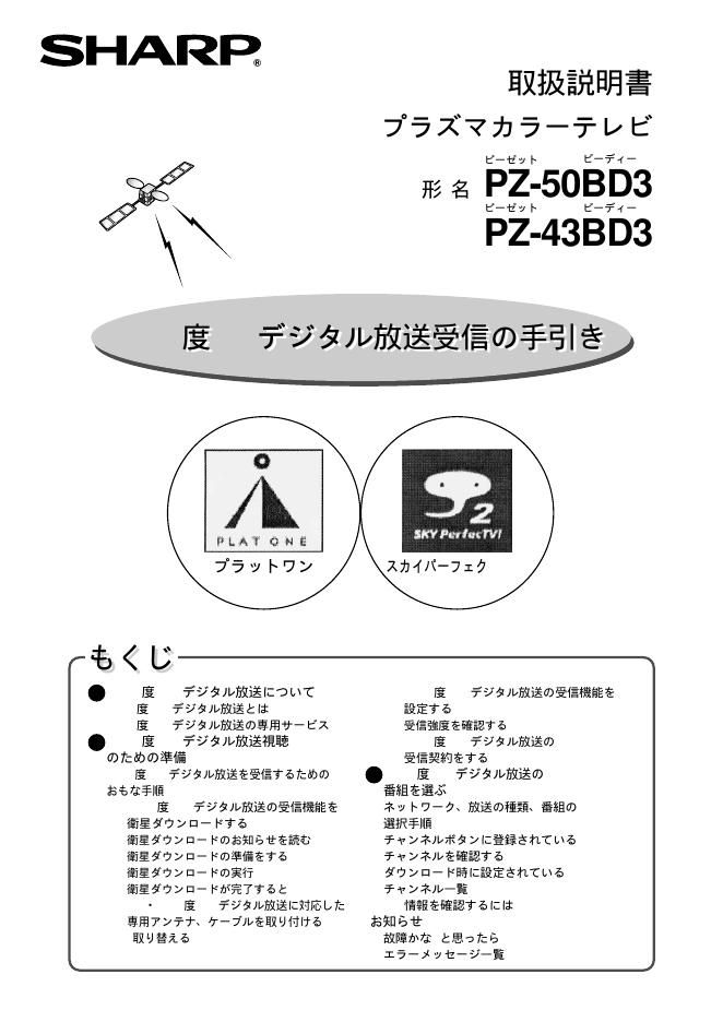 SHARP PZ-50BD3 PZ-43BD3 使用说明书