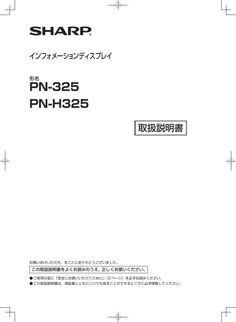SHARP  PN-325 PN-H325 说明书