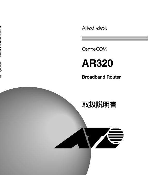 Allied Telesis <em>AR</em>320 使用说明书