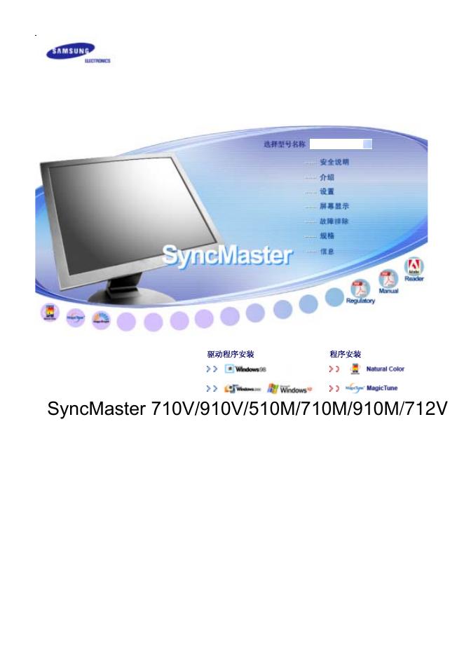 SAMSUNG SyncMaster 710V/910V/510M/710M/910M/712V 说明书
