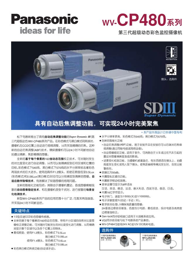 Panasonic WV-CP480系列 说明书