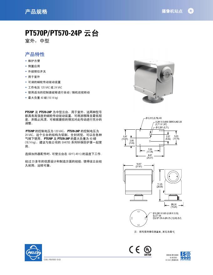PECLO PT570P/PT570-24P 云台 室外，中型 说明书