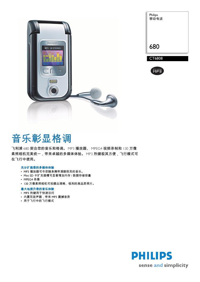 PHILIPS CT6808 移动电话 说明书