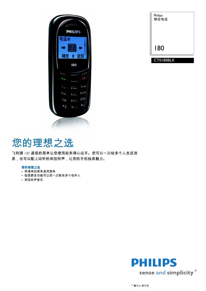 PHILIPS CT0180BLK 移动电话 说明书
