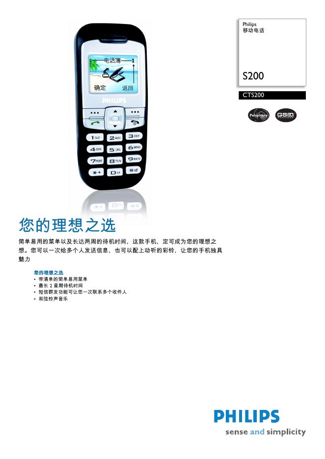 PHILIPS CTS200 使用说明书