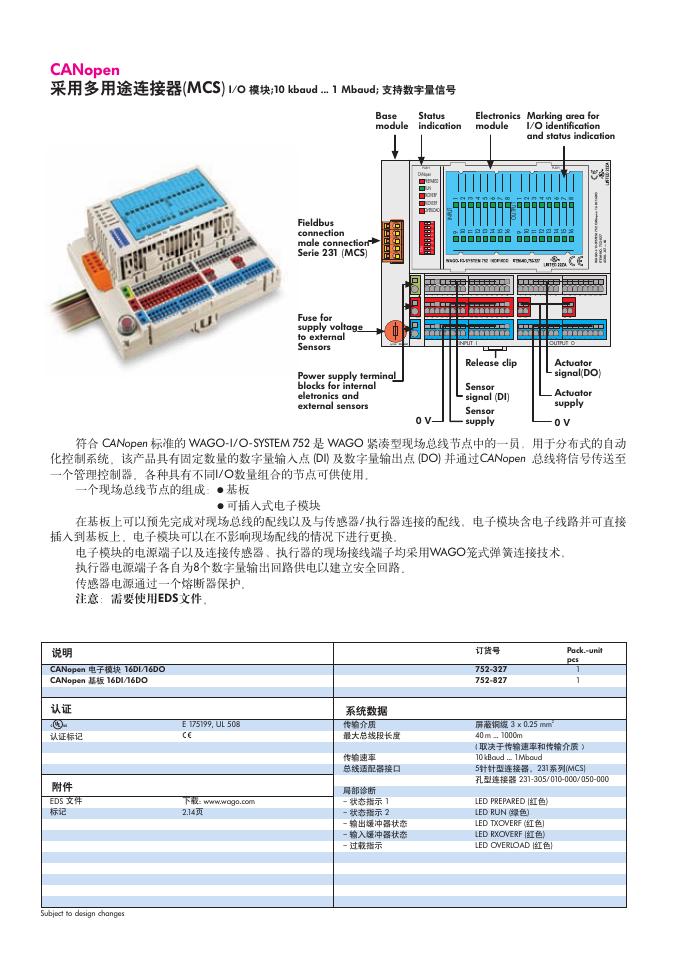 CANopen 采用多用途连接器(MCS) 说明书