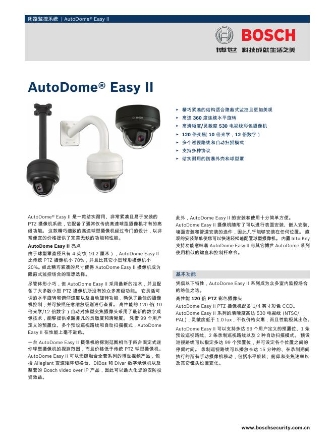 BOSCH  AutoDome Easy II 说明书