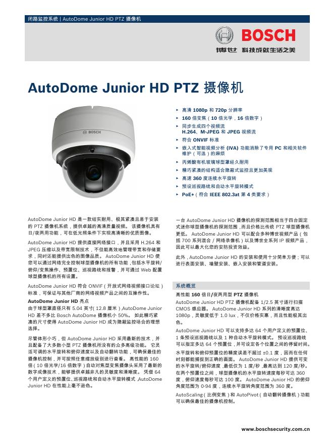BOSCH AutoDome Junior HD PTZ 摄像机 说明书