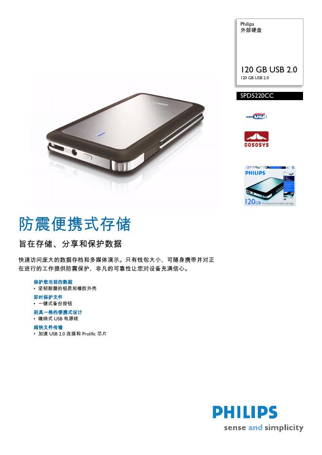 philips 外部硬盘 120 GB USB 2.0 SPD5220CC 说明书