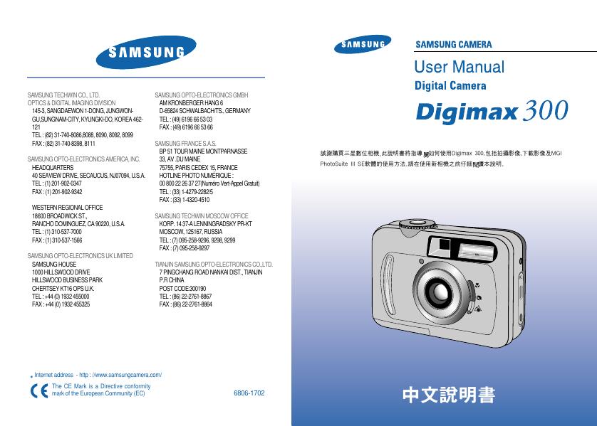 三星 Digimax300 说明书