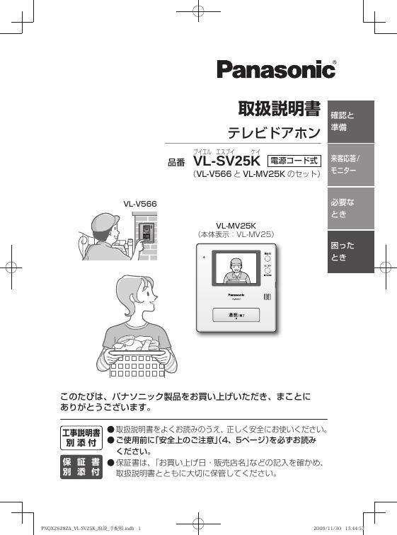 Panasonic VL-SV25K 使用说明书