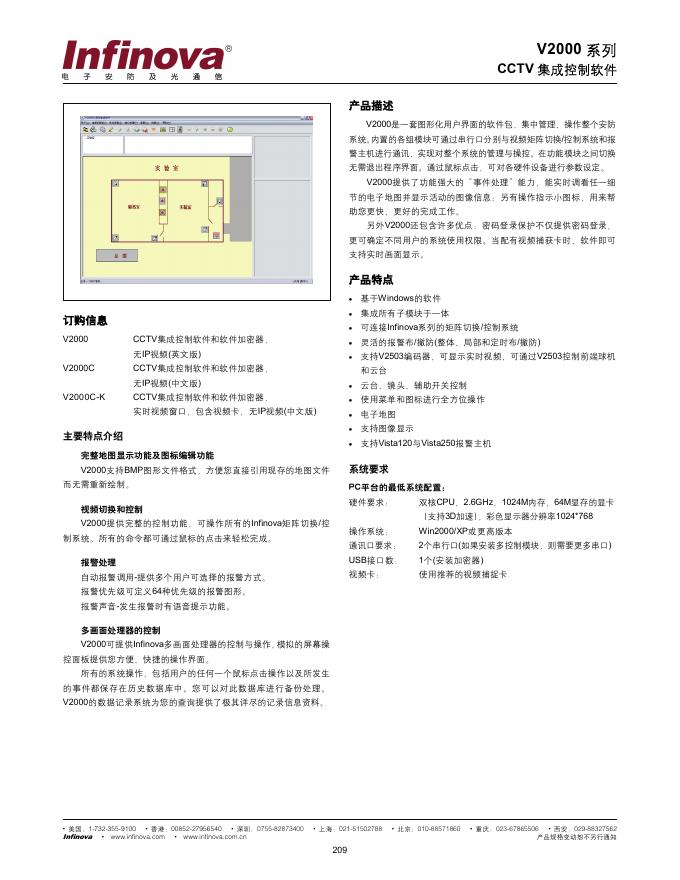 INFINOVA V2000 系列 CCTV 集成控制软件 说明书
