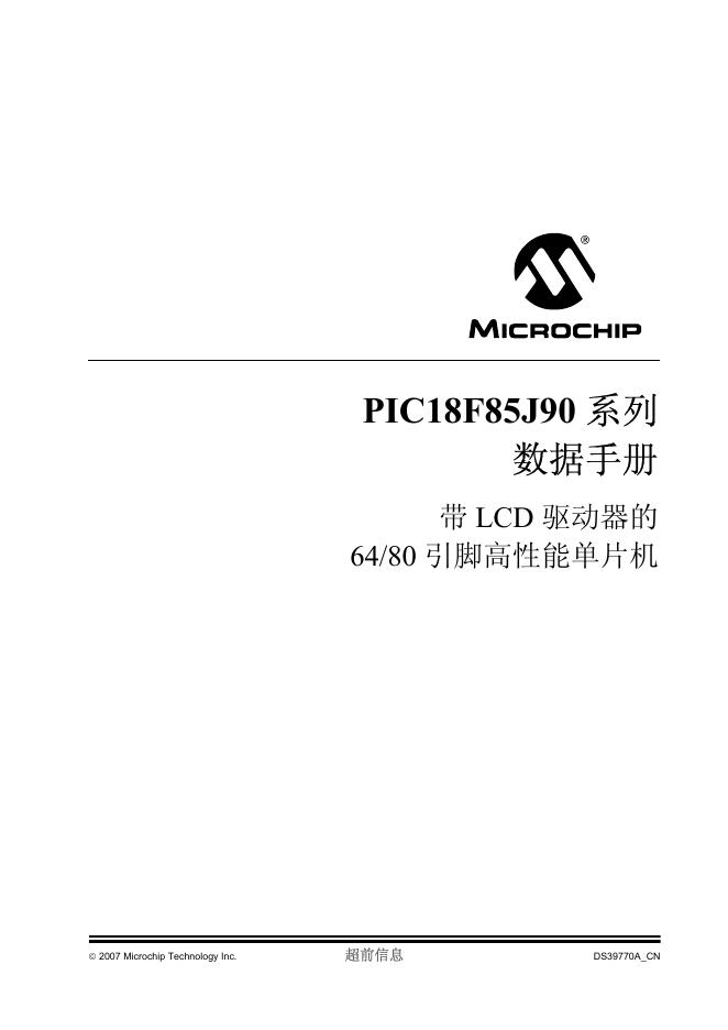 MICROCHIP PIC18F85J90 系列 数据手册 带 LCD 驱动器的 64/80 引脚高性能单片机 说明书