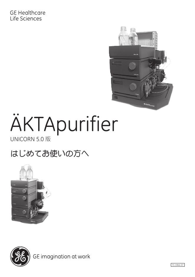GE ÄKTApurifier  UNICORN 5.0 版 说明书