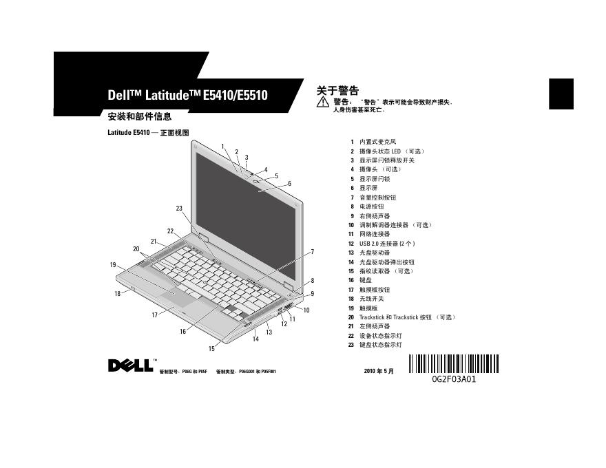 Dell Latitude E5410/E5510  说明书